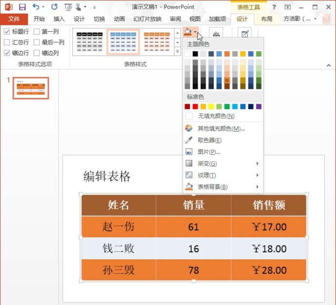 ppt中表格边框粗细怎么设置(ppt中表格边框粗细及颜色设置方法)